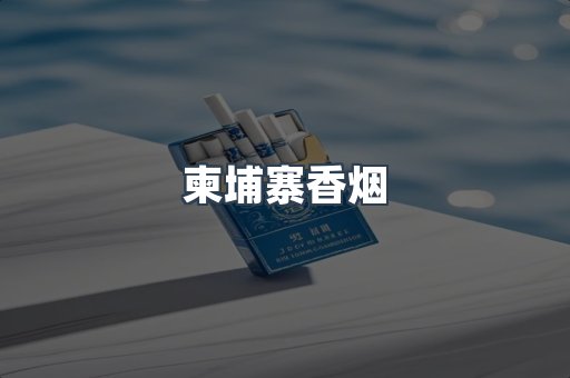 日本香烟系列